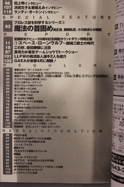 週刊プロレス1227
