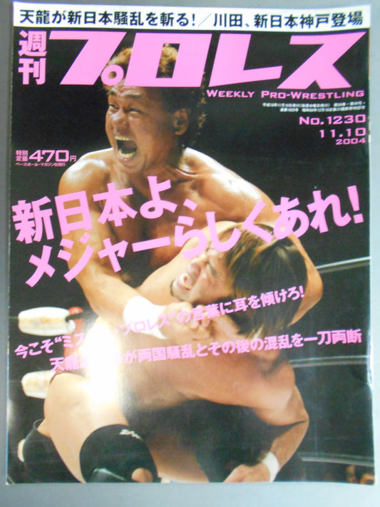 週刊プロレス1230