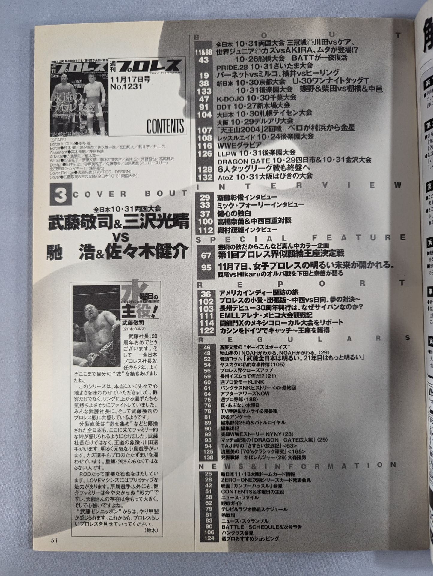 週刊プロレス1231