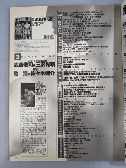 週刊プロレス1231