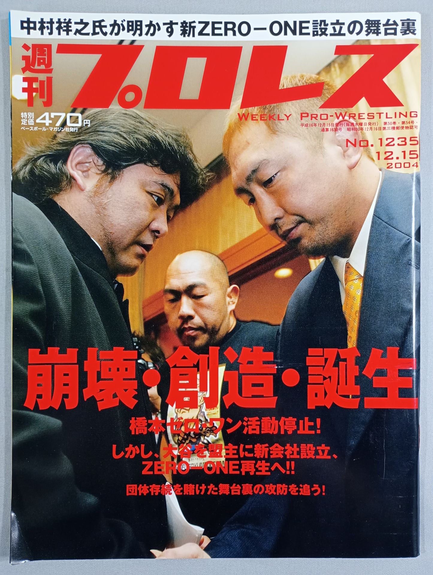 週刊プロレス1235