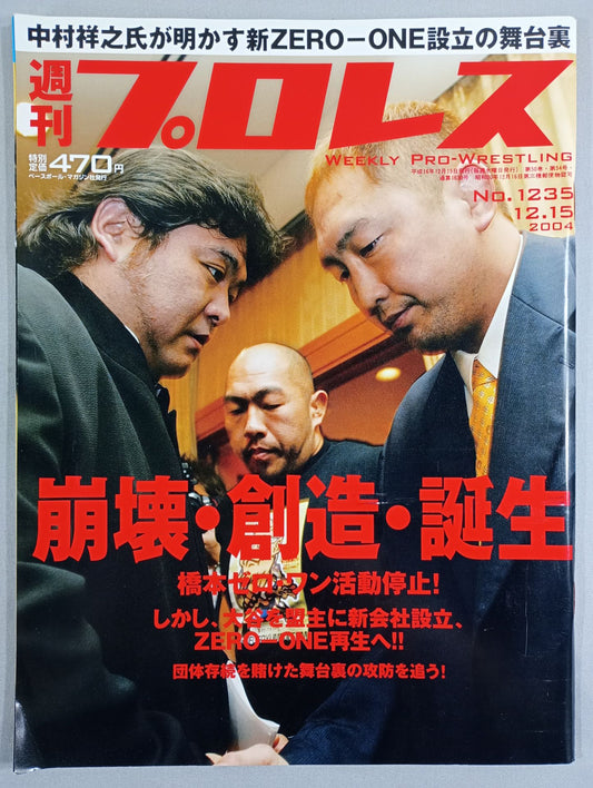 週刊プロレス1235
