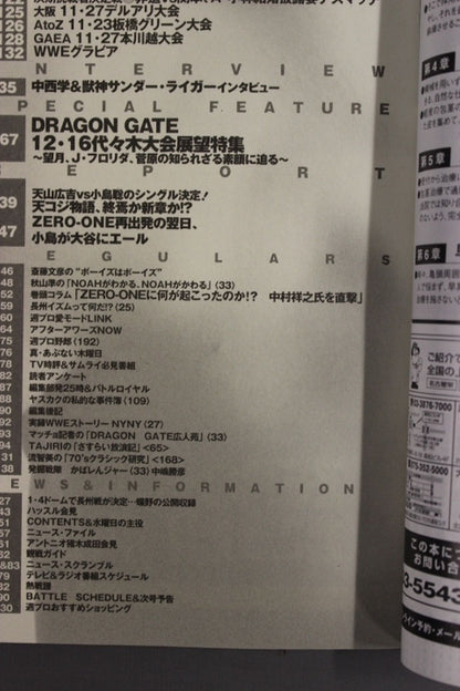週刊プロレス1235