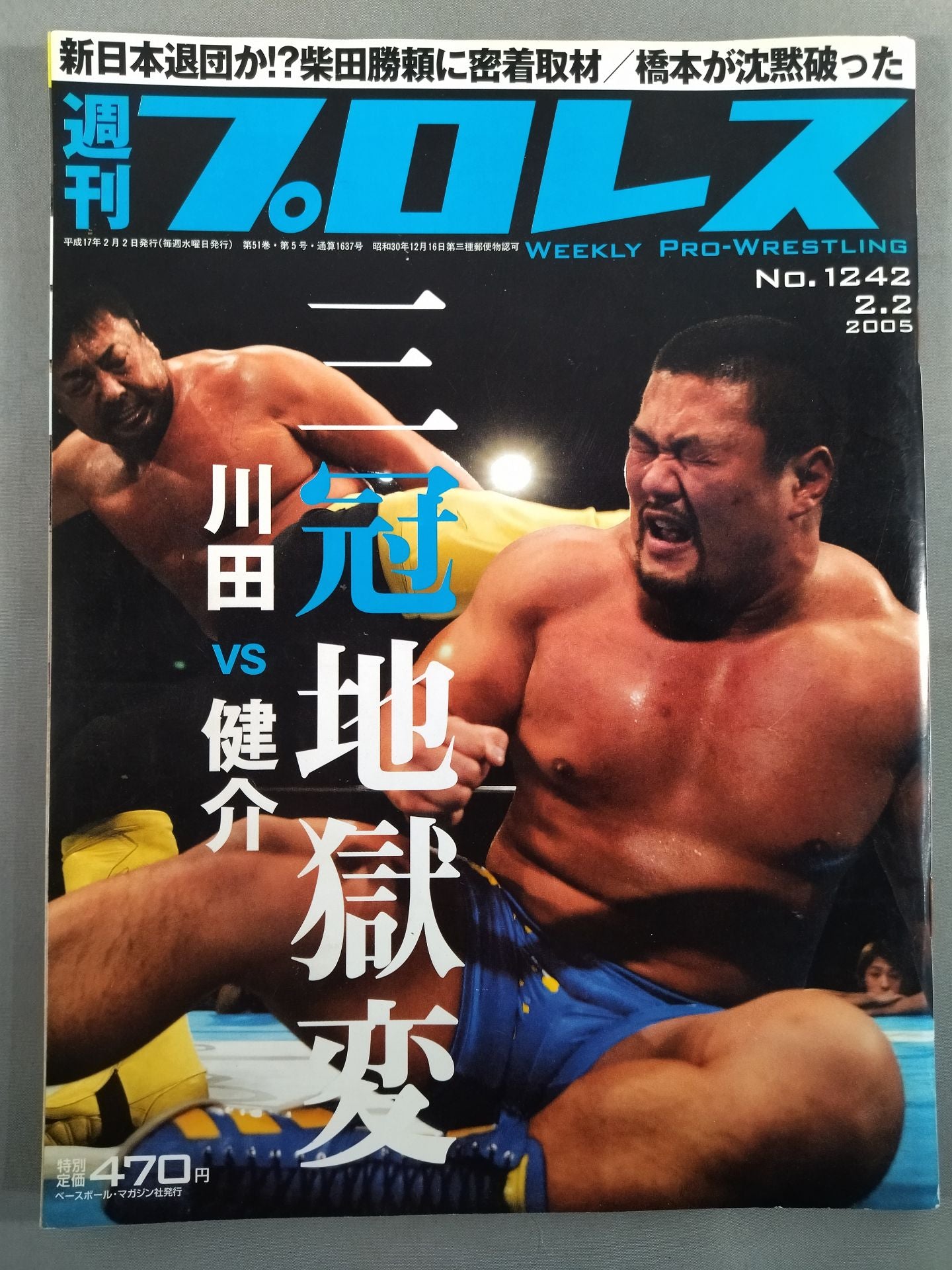 週刊プロレス1242