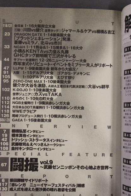 週刊プロレス1242