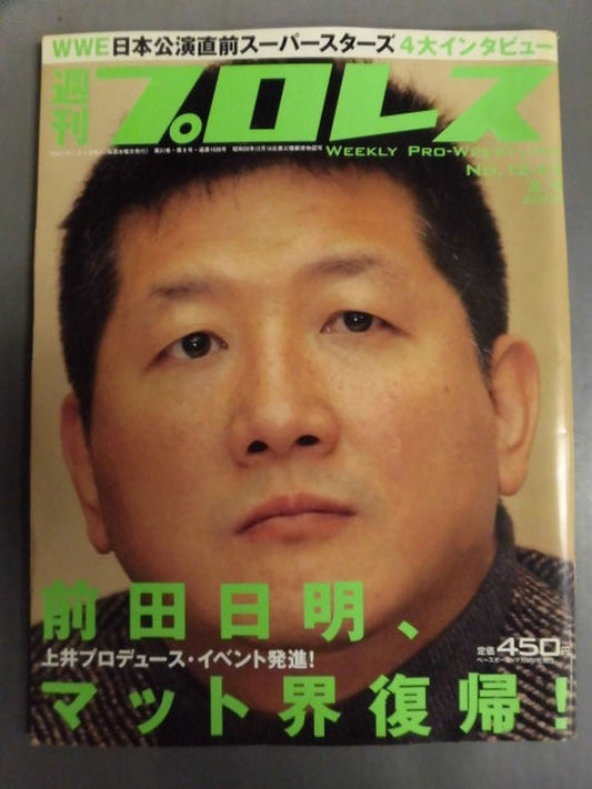 Weekly Pro Wrestling 1243