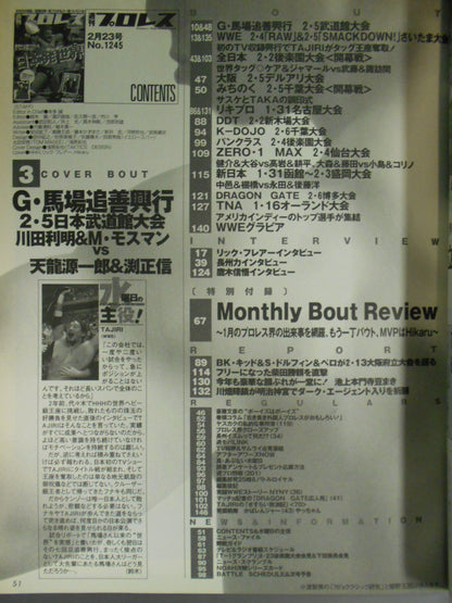 週刊プロレス1245