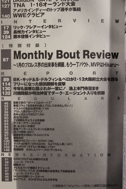 週刊プロレス1245