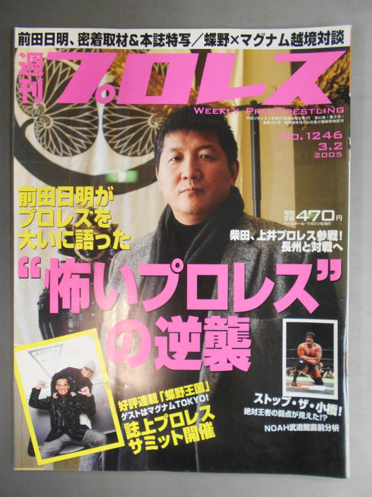 週刊プロレス1246
