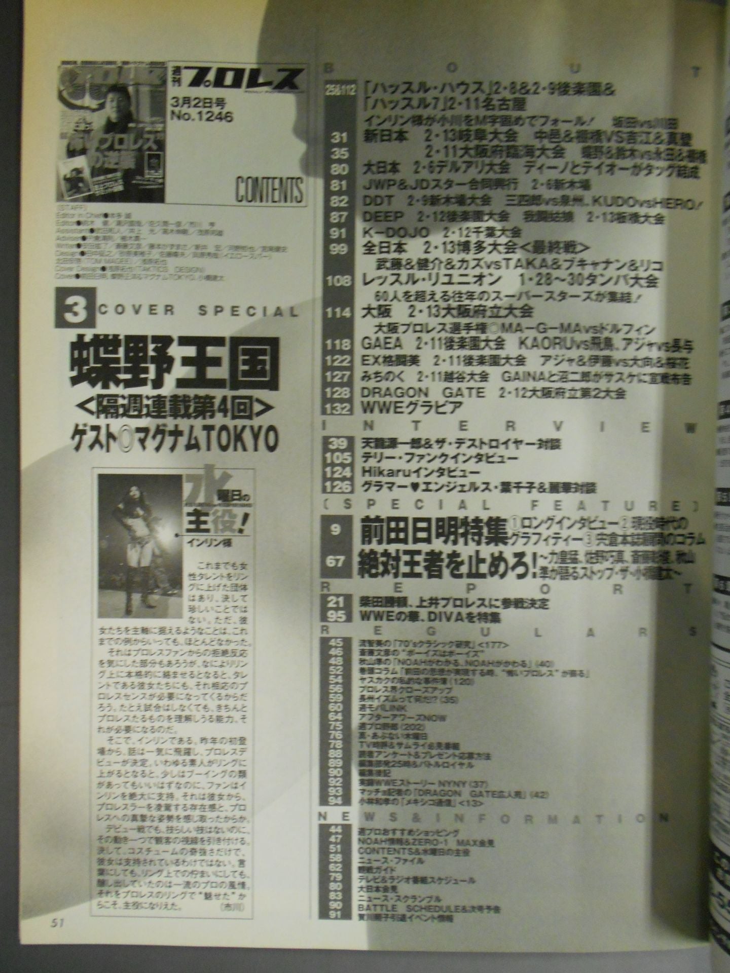 週刊プロレス1246