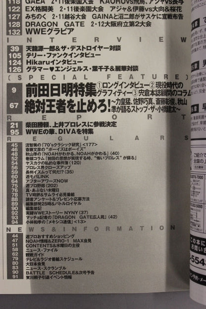 週刊プロレス1246