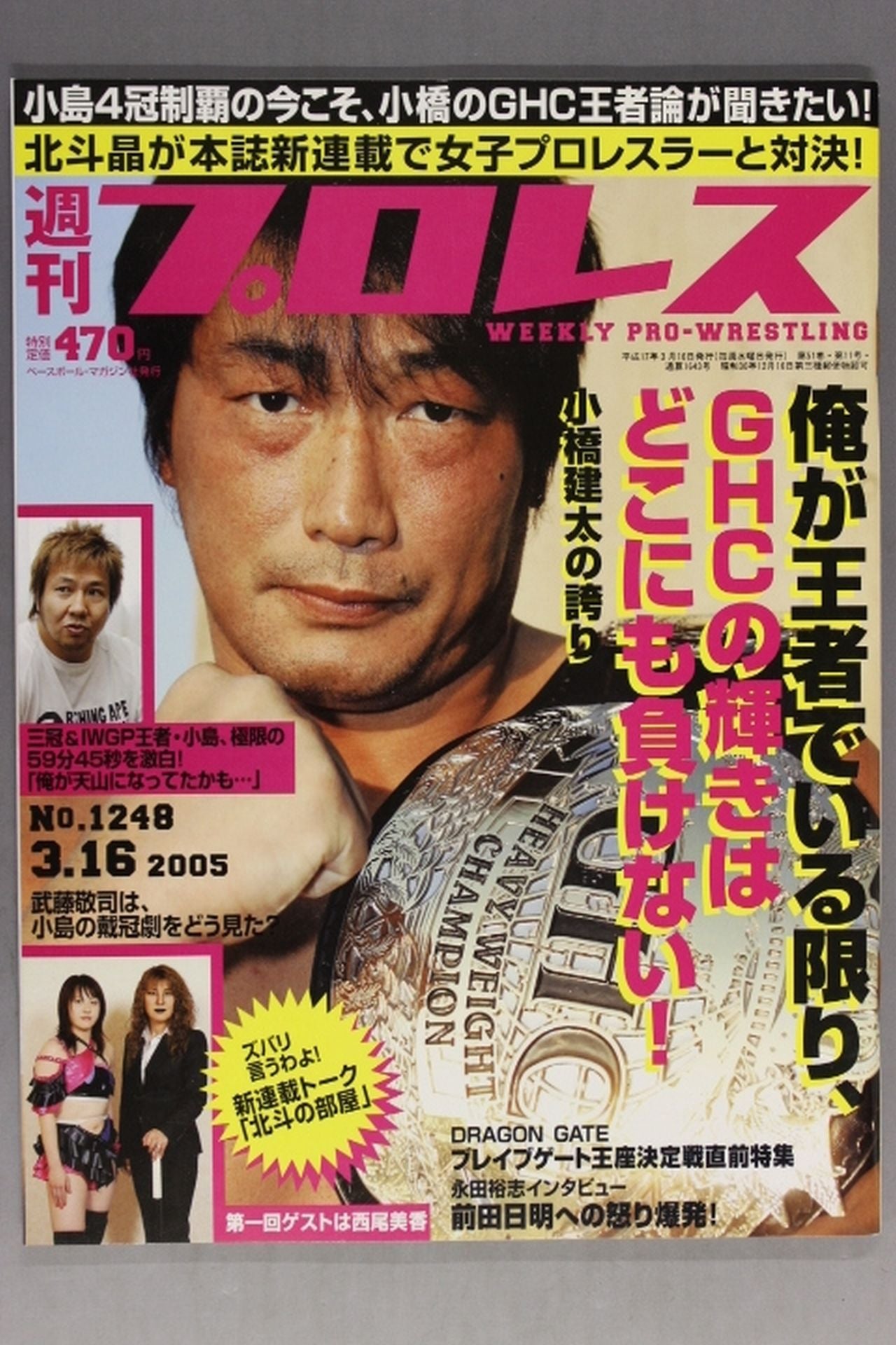 週刊プロレス1248