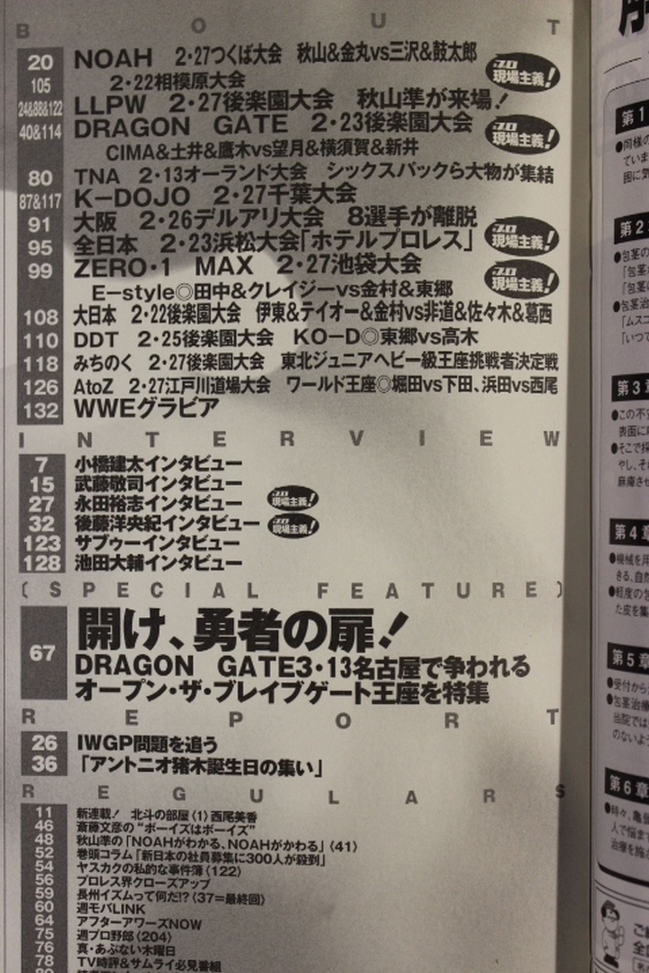 週刊プロレス1248