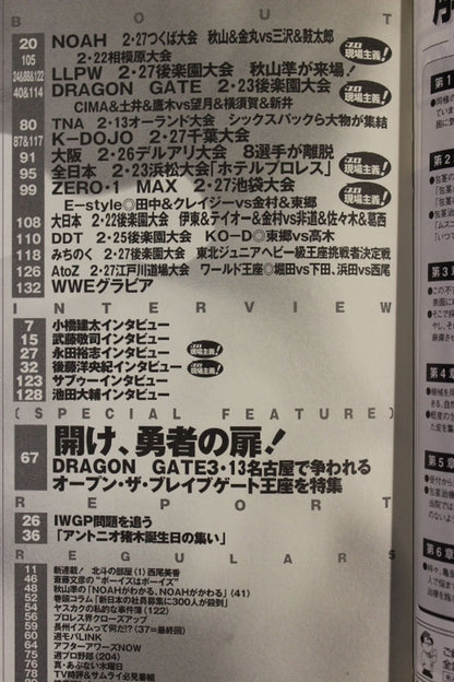 週刊プロレス1248