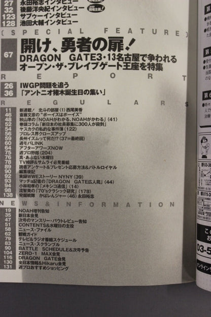 週刊プロレス1248