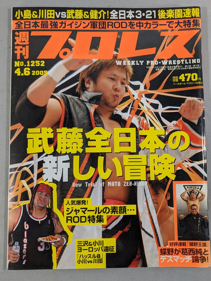 週刊プロレス1252