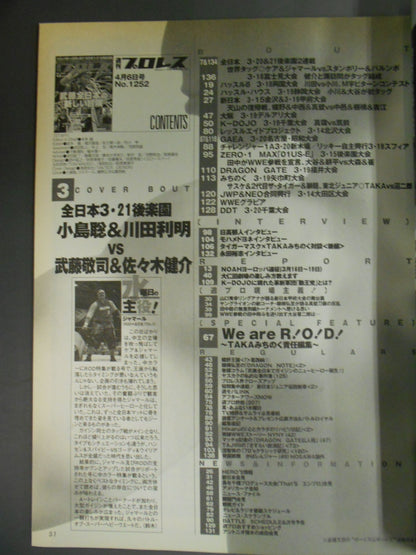 Weekly Pro Wrestling 1252
