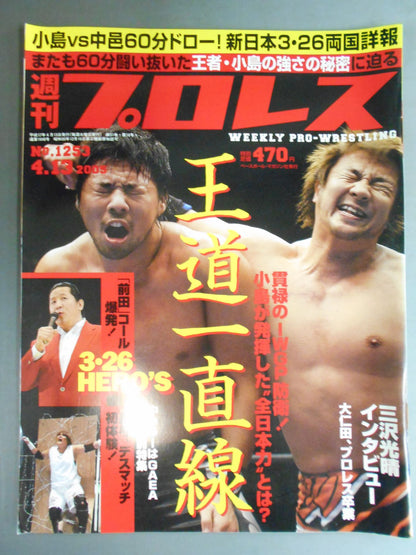Weekly Pro Wrestling  1253
