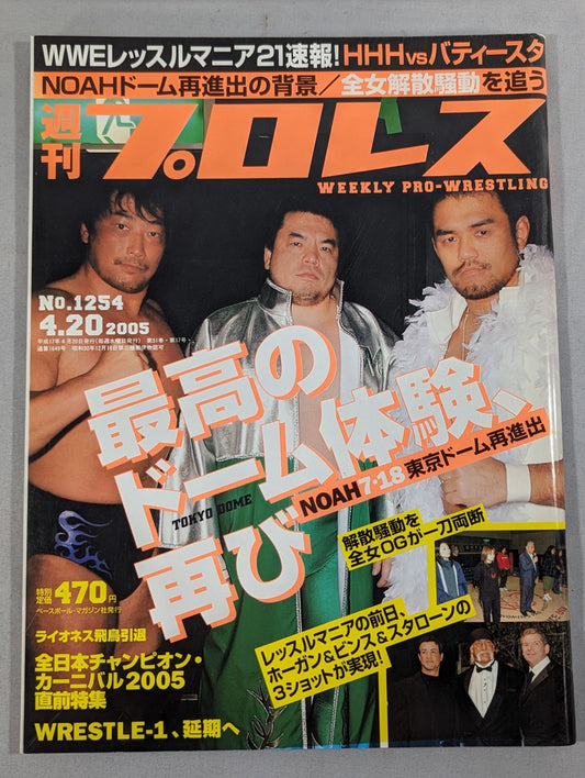 Weekly Pro Wrestling 1254