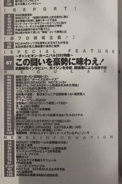 Weekly Pro Wrestling 1254