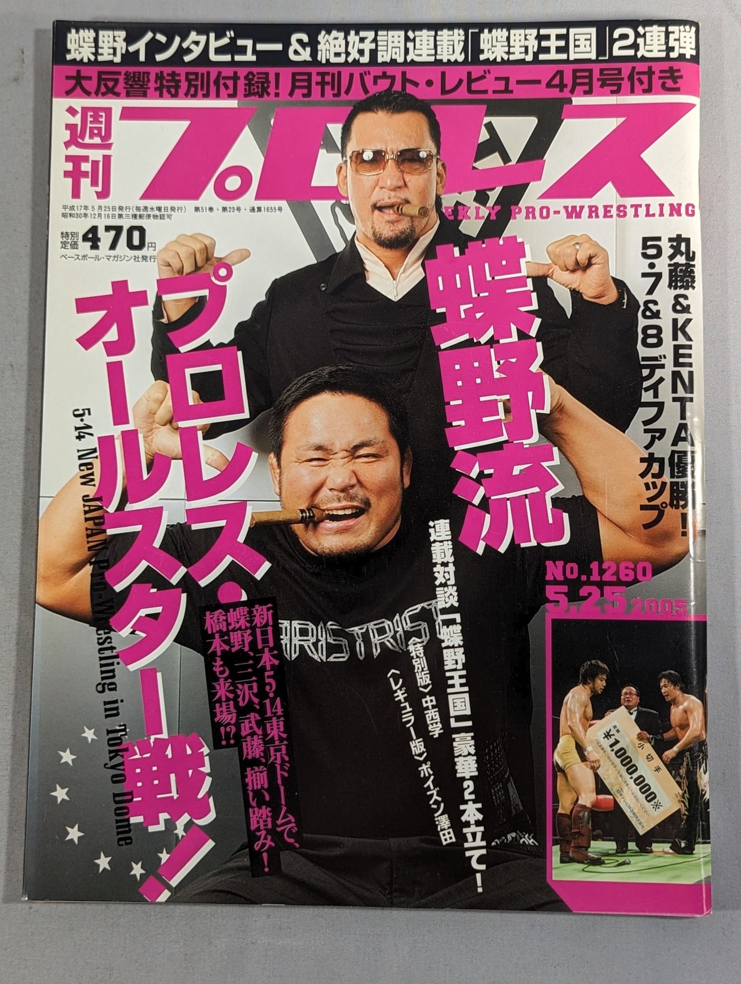週刊プロレス1260