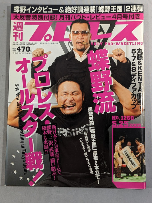 週刊プロレス1260