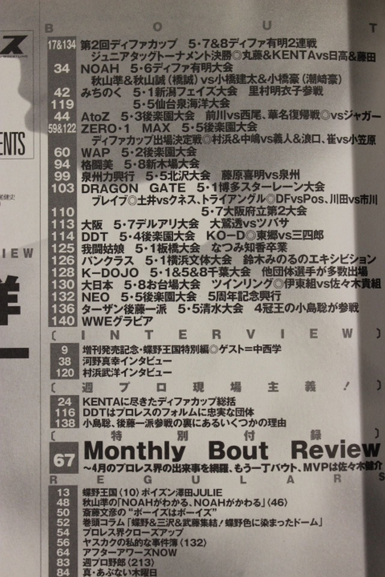 週刊プロレス1260