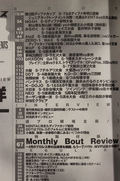 週刊プロレス1260