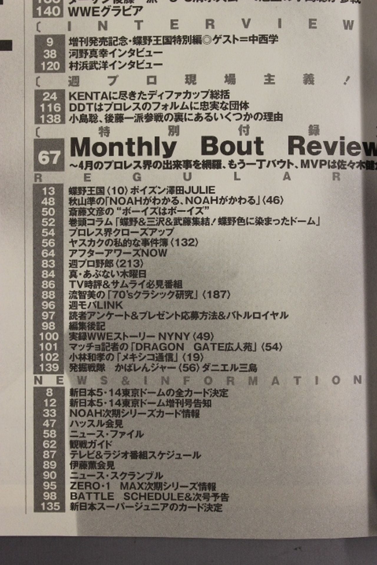 週刊プロレス1260