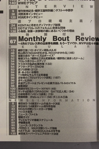 週刊プロレス1260
