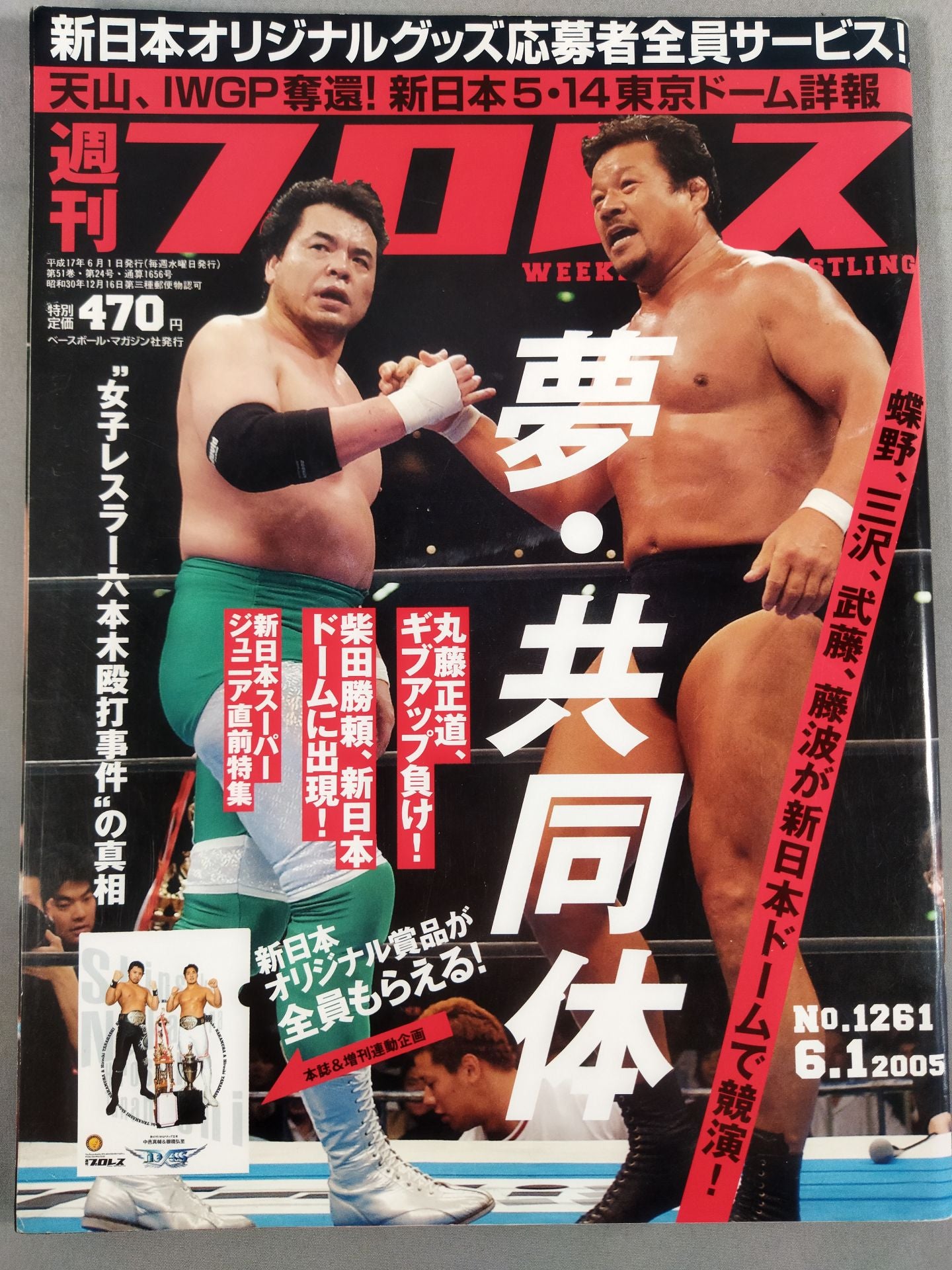 週刊プロレス1261