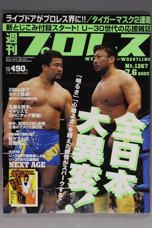Weekly Pro Wrestling 1267