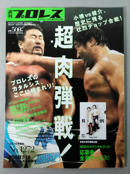 Weekly Pro Wrestling 1272