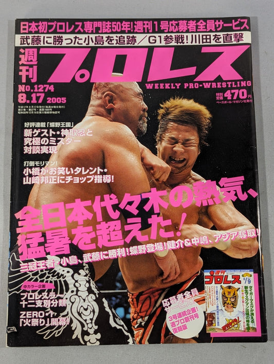 週刊プロレス1274