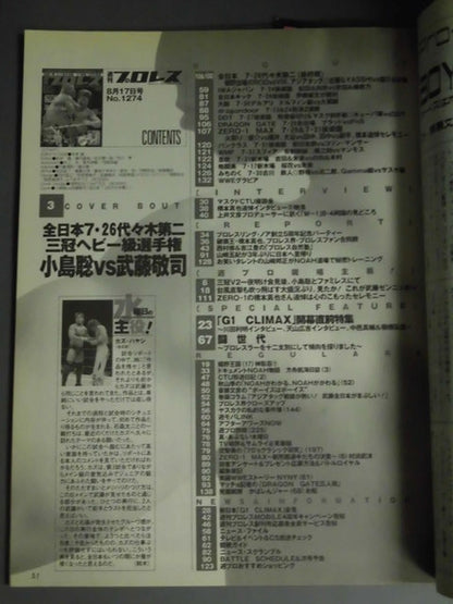 週刊プロレス1274
