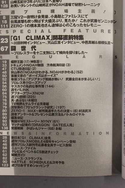 週刊プロレス1274