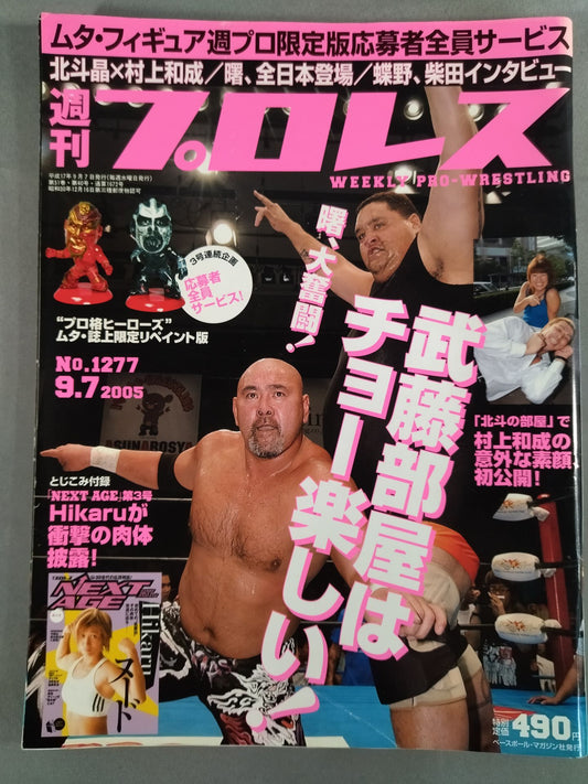 週刊プロレス1277