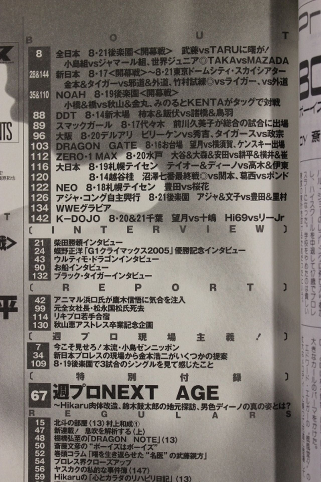 週刊プロレス1277