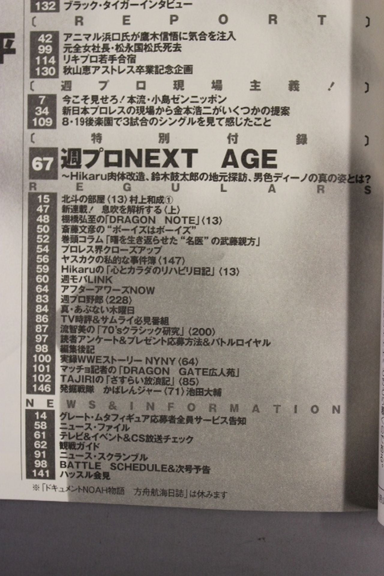 週刊プロレス1277