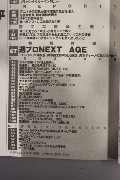 週刊プロレス1277