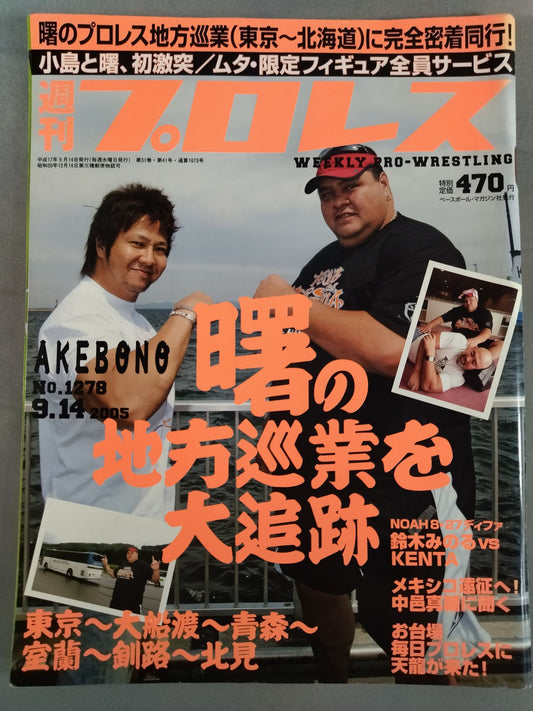 週刊プロレス1278