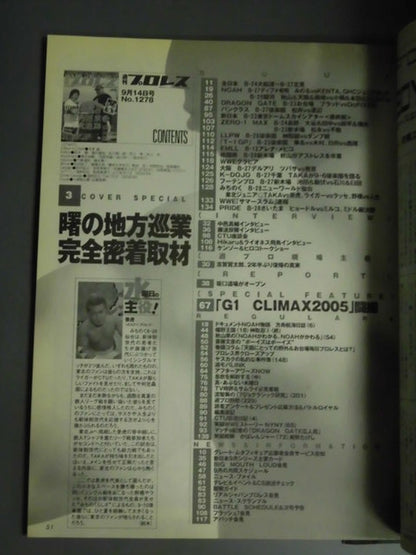 週刊プロレス1278