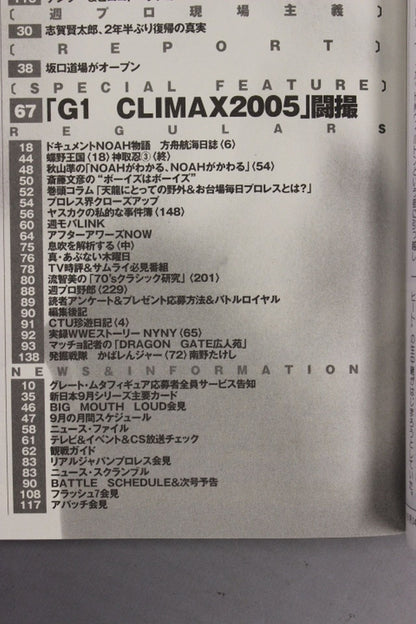 週刊プロレス1278