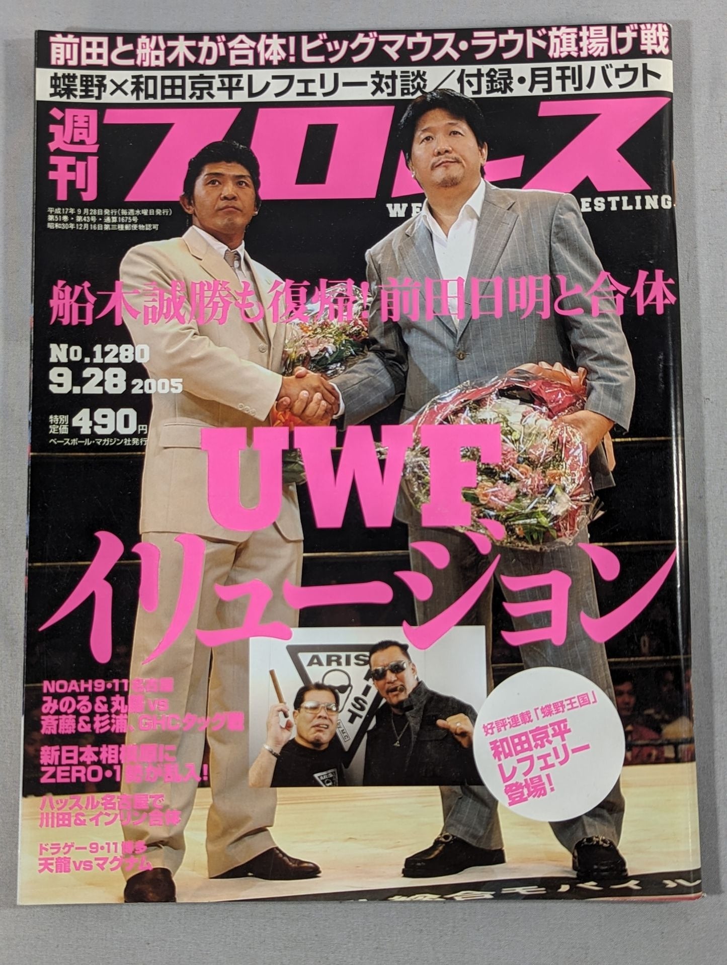 Weekly Pro Wrestling 1280