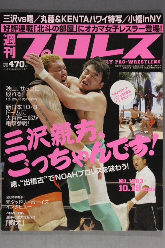  Weekly  Pro Wrestling 1283