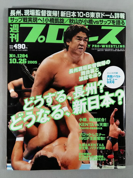 Weekly Pro Wrestling 1284