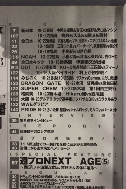 Weekly Pro Wrestling 1286