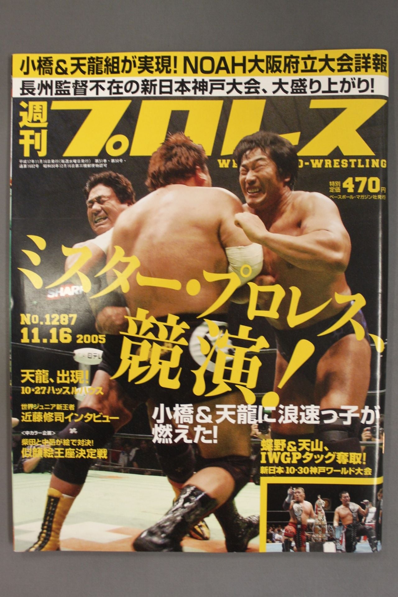 週刊プロレス1287