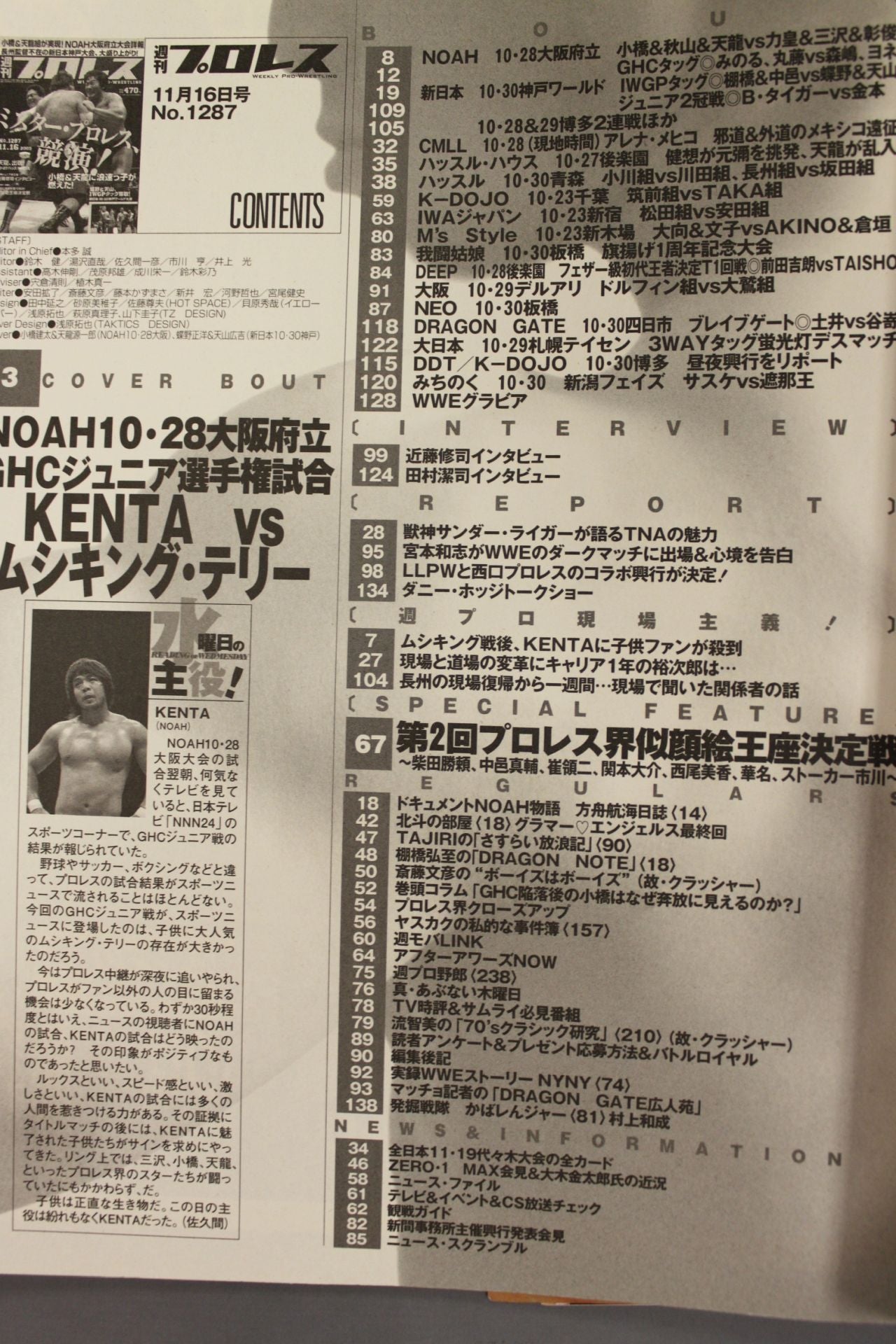 週刊プロレス1287
