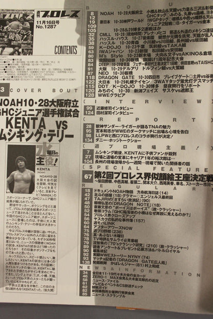 週刊プロレス1287